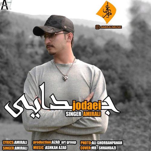 دانلود آهنگ جدایی